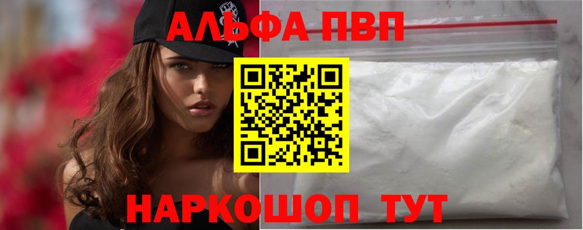 APVP VHQ  Вход с VPN  Урус-Мартан  А ПВП  A-PVP Соль  Alpha PVP крисы CK 