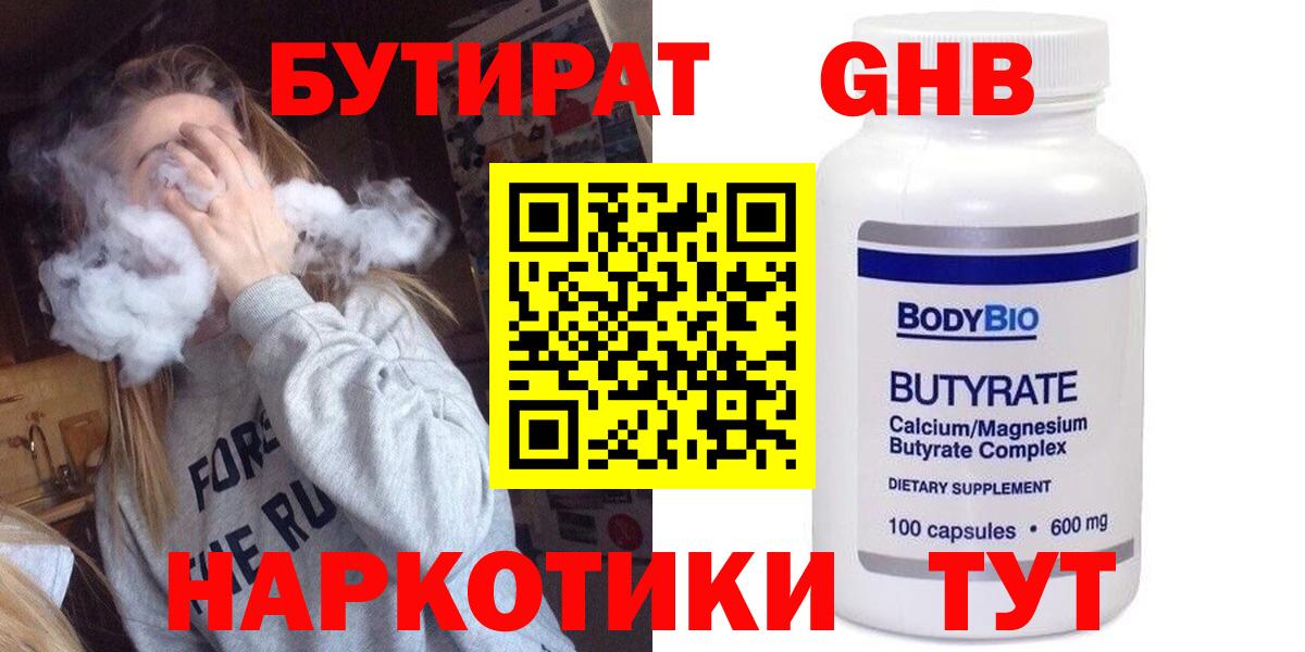 Бутират 99% Урус-Мартан