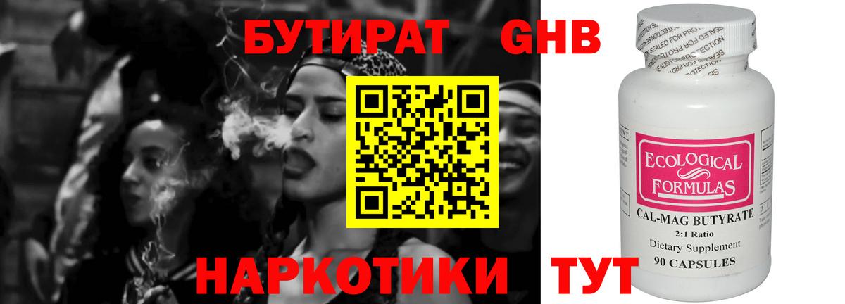 Урус-Мартан  Бутират  Вход с VPN  БУТИРАТ GHB 