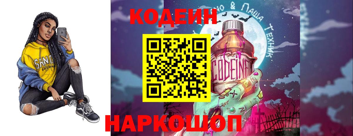 Кодеиновый сироп Lean Purple Drank Урус-Мартан
