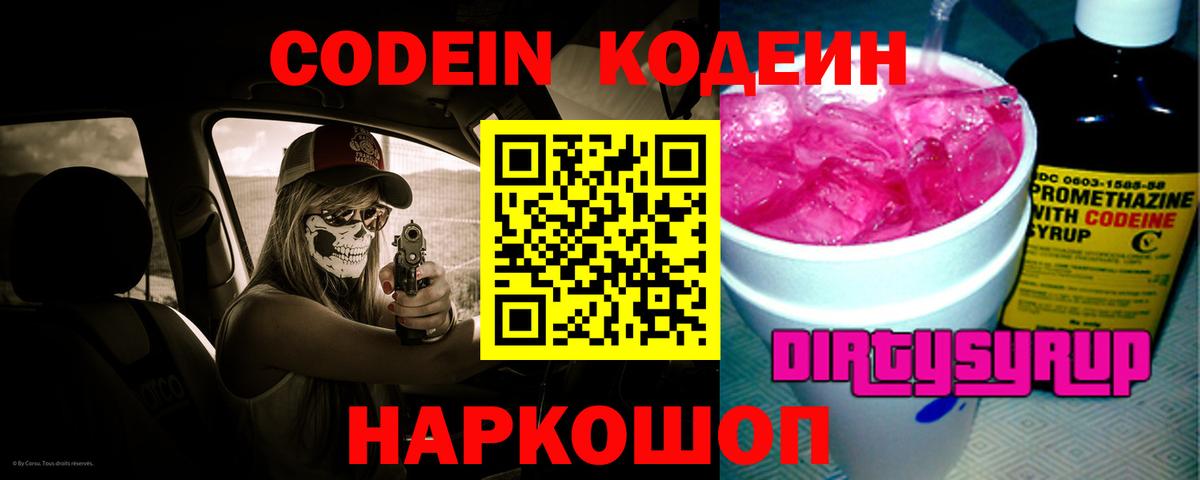 Урус-Мартан  Codein Purple Drank  Кодеин Purple Drank  Вход с VPN 