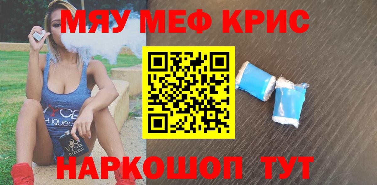 Меф  Меф мяу мяу  Вход с VPN  МЯУ-МЯУ  МЯУ-МЯУ кристаллы  Урус-Мартан 