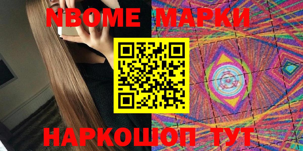Марки N-bome 1500мкг Урус-Мартан